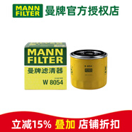 曼牌濾清器（MANNFILTER）機(jī)濾機(jī)油濾芯格濾清器過濾網(wǎng)發(fā)動(dòng)機(jī)保養(yǎng)專用汽車配件 W8054 瑞風(fēng)S5 13-15款 2.0L