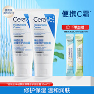 適樂膚（CeraVe）高保濕修護(hù)C霜神經(jīng)酰胺滋潤維穩(wěn)面霜修護(hù)保濕清爽不粘 潤膚霜 C霜 50ml*2=100ml