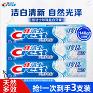 佳潔士牙膏多效鹽白牙膏清涼薄荷型潔白牙齒草本水晶防蛀牙膏 珍珠鹽白140g*3支裝