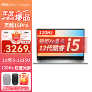 戴爾（DELL） 靈越15pro 15.6英寸12代120Hz高刷屏超輕薄設(shè)計(jì)本學(xué)生辦公游戲筆記本電腦 12代i5-1235U 16G 1T固態(tài) 定制 120Hz高刷 銳炬Xe顯卡