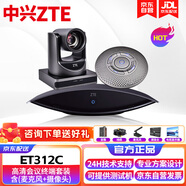 中興ZXV10 ET312C高清1080P視頻會(huì )議終端套裝含(麥克風(fēng)+攝像頭）兼容T700S/T800/XT501/602/702/802