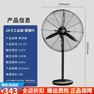 奧克斯（AUX）AUX奧克斯工業(yè)電風(fēng)扇強(qiáng)力風(fēng)扇落地扇大功率牛角車間壁扇商用工廠 26寸工業(yè)扇FS-65塑鋼葉線3米