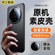 京工智造嚴選【鏡頭全包-精選素皮】適用榮耀magic7手機殼magic7pro保護套超薄鏡頭全包防摔散熱輕奢簡(jiǎn)約商務(wù)男 Magic7Pro【絨黑色】鏡頭保護丨真皮手感