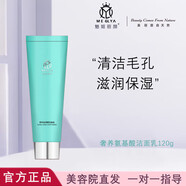 魅姬麗顏美容院直發(fā)旗艦正品亞太名媛煥顏美膚套修顏霜新款美容院直發(fā) 奢養(yǎng)氨基酸潔面乳120g