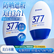 梵貞EMWM美白隔離防曬氣墊霜SPF50+PA+++戶(hù)外隔離乳軍訓(xùn)防嗮乳曬傷黑