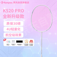 薰風(fēng)（KUMPOO）羽毛球拍全碳素超輕初學(xué)者K520升級款熏風(fēng)K520 PRO 白/淡粉 粉線