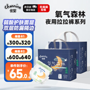 佳嬰氧氣森林夜用拉拉褲XL碼66片(8-14KG)尿褲嬰兒尿不濕防漏夜用