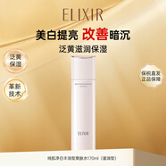 怡麗絲爾（ELIXIR）純肌凈白爽膚水170ml改善暗沉泛黃保濕 七夕情人節(jié)女生生日禮物