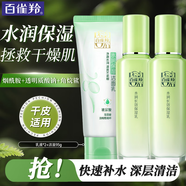 百雀羚（PECHOIN）乳液 水潤(rùn)深層保濕乳 收縮毛孔保濕補(bǔ)水滋潤(rùn)改善粗糙護(hù)膚品女官網(wǎng) 乳液 200ml +水潤(rùn)保濕潔面乳95g