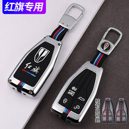 猛速2025款紅旗hs5鑰匙套h5 h9 hs3 hs7 h6 hq9天工08保護(hù)eh7汽車(chē)殼扣 紅旗全包A款【鉑金銀】+ND皮扣