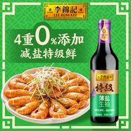 李錦記 特級(jí)薄鹽生抽500ml 健康薄鹽 美味更安心 減鹽特級(jí)鮮 醬油 生抽