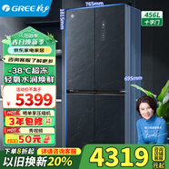 格力晶弘冰箱十字對開(kāi)門(mén) 456L －38℃超凍 輕氧水潤煥鮮 母嬰恒溫 一級能效 BCD-456WPSG/青墨巖
