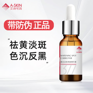 艾詩可因美白淡斑亮膚精華素 亮膚素特安左旋維C精華油  改善暗沉提亮膚色