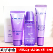 自然堂（CHANDO）自然堂 小樣試用套裝凝時(shí)鮮顏系列化妝品護膚品中樣正 新凝時(shí)3件(j潔面20g水30ml乳15m