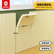貝得力（BEIDELI）防撞貼寶寶防幢軟包兒童房防撞墻貼防磕碰條緩沖墻貼3片米白