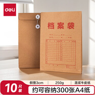得力（deli）10只/A4混漿545g皮紙檔案袋 側(cè)寬3cm 投標(biāo)檔案袋合同標(biāo)書資料 文件保護(hù)財務(wù)票據(jù)收納8383