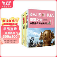 【京倉速發(fā) 明日達】組套：九州博物系列叢書（全五冊）三星堆解密+半坡尋遺+中國古代科技史話+中國印刷史話+茶文化簡史