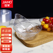 佳茉一次性碗600mL加厚水晶航空碗50只透明塑料碗戶外燒烤小碗面碗