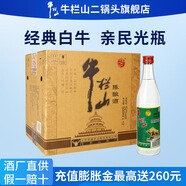 牛欄山二鍋頭白牛二陳釀酒 濃香風(fēng)格酒水 52度 500mL 12瓶 整箱裝