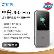中興（ZTE） 5G隨身WiFi6/10000毫安移動(dòng)插卡路由器cpe/載波聚合/NFC直連U50 Pro【雙網(wǎng)年包 每月1500G】