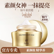 藍秀（LANSHOW）藍秀蝸牛素顏霜隔離懶人霜裸妝保濕面霜滋養補水 素顏霜+面膜2片
