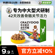 瘋狂小狗中大型犬狗糧成幼犬彩虹魔方牛肉&青口貝犬糧300g