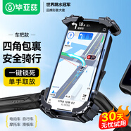 畢亞茲電動車手機支架自行車騎行支架摩托外賣騎手快遞秒鎖防震導航支架