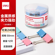 得力(deli)12只50mm彩色長(cháng)尾夾票夾 1#超大號金屬燕尾夾票據文件夾子 辦公用品 12只/筒 8551