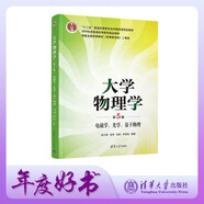 大學物理學(第5版)電磁學、光學、量子物理