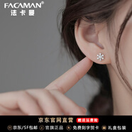法卡曼（FACAMAN）雪花耳釘女輕奢小眾女耳環(huán)本命年耳飾送老婆七夕情人節(jié)禮物 雪花耳釘【白鋯款】
