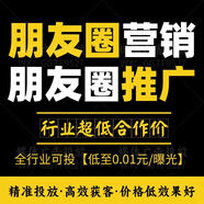 微信朋友圈廣告投放服裝鞋帽附近活動門店宣傳推廣第五條廣告營銷