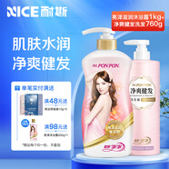 耐斯澎澎香浴乳澎澎沐浴露香氛沐浴乳留香套裝蓬蓬彭彭沐浴乳洗發(fā)水女正品 亮澤滋潤1kg+凈爽健發(fā)洗發(fā)水760g