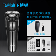 飛科剃須刀電動刮胡刀男士便攜電須刀全身水洗刮胡子刀PS156 飛科博銳156+旅行收納包+鼻毛器