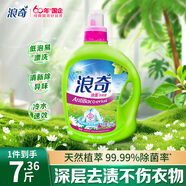 浪奇除菌洗衣液7.36斤除菌除螨深層去漬機洗手洗家庭實惠裝