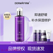 德妃（DERMAFIRM）紫蘇隔離精華面霜隔離清爽控油護(hù)膚 紫蘇舒緩保濕乳液