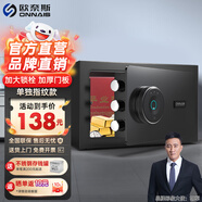歐奈斯保險(xiǎn)柜家用小型25cm辦公密碼WIFI保險(xiǎn)箱防盜指紋入墻報(bào)警手機(jī)智能新款商用保管箱床頭全鋼保管柜 20cm尊貴黑單獨(dú)指紋（單獨(dú)鑰匙）