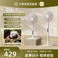 小米（MI）小米電風(fēng)扇落地扇1X升級版家用直流變頻靜音語(yǔ)音遙控立式臺式電扇  米家直流變頻落地扇Pro（附贈高強度EPP收納箱
