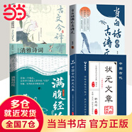【當當正版】狀元文章 中國古代狀元文章文白對照本 歷代狀元文章匯編注釋 唐宋明清大考范文全篇金句素材集萃常識引經(jīng)據(jù)典當白話遇見古詩文 清雅詩詞古文今譯有多美  動物世界彩圖注音版 【4冊】狀元文章+滿