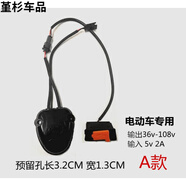 宰摟電動(dòng)車(chē)通用USB手機充電器電摩外賣(mài)車(chē)載改裝充電器36108V防水 A款36-108v通用，活動(dòng)中