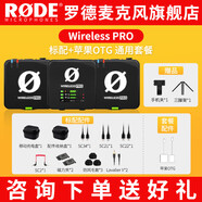 RODE羅德Wireless Pro無(wú)線(xiàn)麥克風(fēng)領(lǐng)夾話(huà)筒手機相機電腦直播收音小蜜蜂采訪(fǎng)vlog收音 【蘋(píng)果手機邊充邊用】蘋(píng)果15以下機型適用