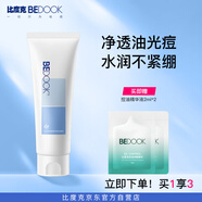 比度克比度克氨基酸凈透潔面乳清爽溫和深層清潔毛孔油皮痘肌洗面奶