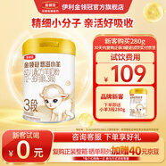 伊利金領(lǐng)冠悠滋小羊3段幼兒配方羊奶粉 新奶源 3段 小羊 280g