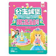 公主城堡果凍貼 兒童專注力觀察力訓(xùn)練趣味貼紙書 全景式中英雙語早教認知男孩女孩啟蒙益智玩具貼畫安靜書可反水洗復(fù)粘貼撕不爛