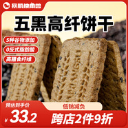 暴肌獨(dú)角獸五黑高纖粗糧餅干1kg 代餐飽腹辦公室休閑零食品控糖