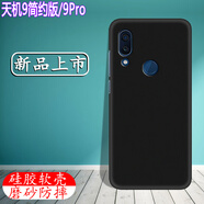 萬(wàn)浮生中興天機/AXON 9簡(jiǎn)約版手機殼天機9pro保護套硅膠全包邊定制軟殼防摔圖照片彩繪磨砂防滑手汗散熱 黑色-送鋼化膜