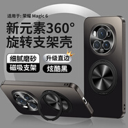 麥阿蜜 適用榮耀Magic6手機殼榮耀Magic6Pro保護套榮耀Magic6自帶內嵌旋轉支架膚感背板防摔手機殼 炫酷黑 榮耀Magic6 新元素旋轉支架殼【配保護膜】
