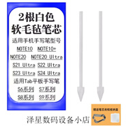三星（SAMSUNG）適用三星spen筆尖原裝tabS8平板S6lite7fe手機(jī)S23ultra替換軟筆芯 2白軟原裝毛氈筆尖送筆尖夾和