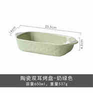 TENGTOO 烤盤(pán)烤箱用焗飯盤(pán)陶瓷北歐日式烘焙手柄彩色耐高溫點(diǎn)心盤(pán)西餐盤(pán) 亮面奶綠-長(cháng)方烤盤(pán) 23cm