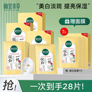 相宜本草凝白調(diào)理面貼膜 美白面膜補(bǔ)水保濕淡斑提亮膚色 男士女學(xué)生用 凝白調(diào)理面貼膜21片裝