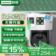 聯(lián)想4g太陽能攝像頭室戶外終身免充值流量不用插網(wǎng)絡(luò)線免電AI監(jiān)控器家用360度無死角帶全景夜視